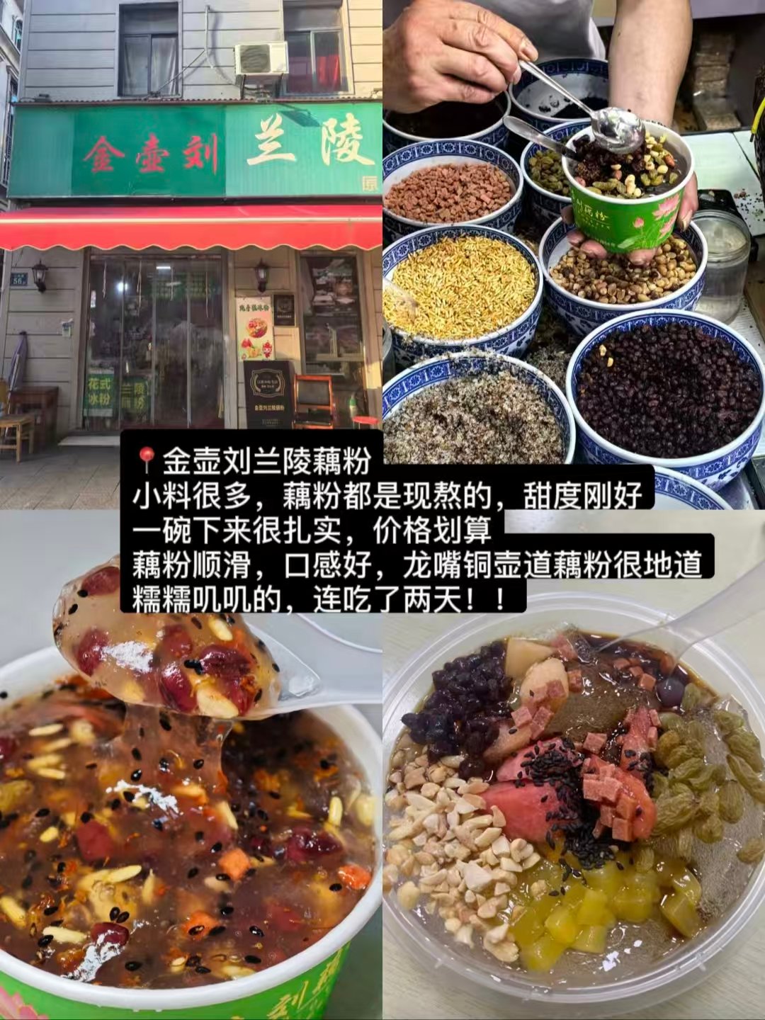 🍧🥟🌶️武汉三款宝藏美食全测评｜甜糯藕粉、爆汁生煎、地道重庆冷锅鱼