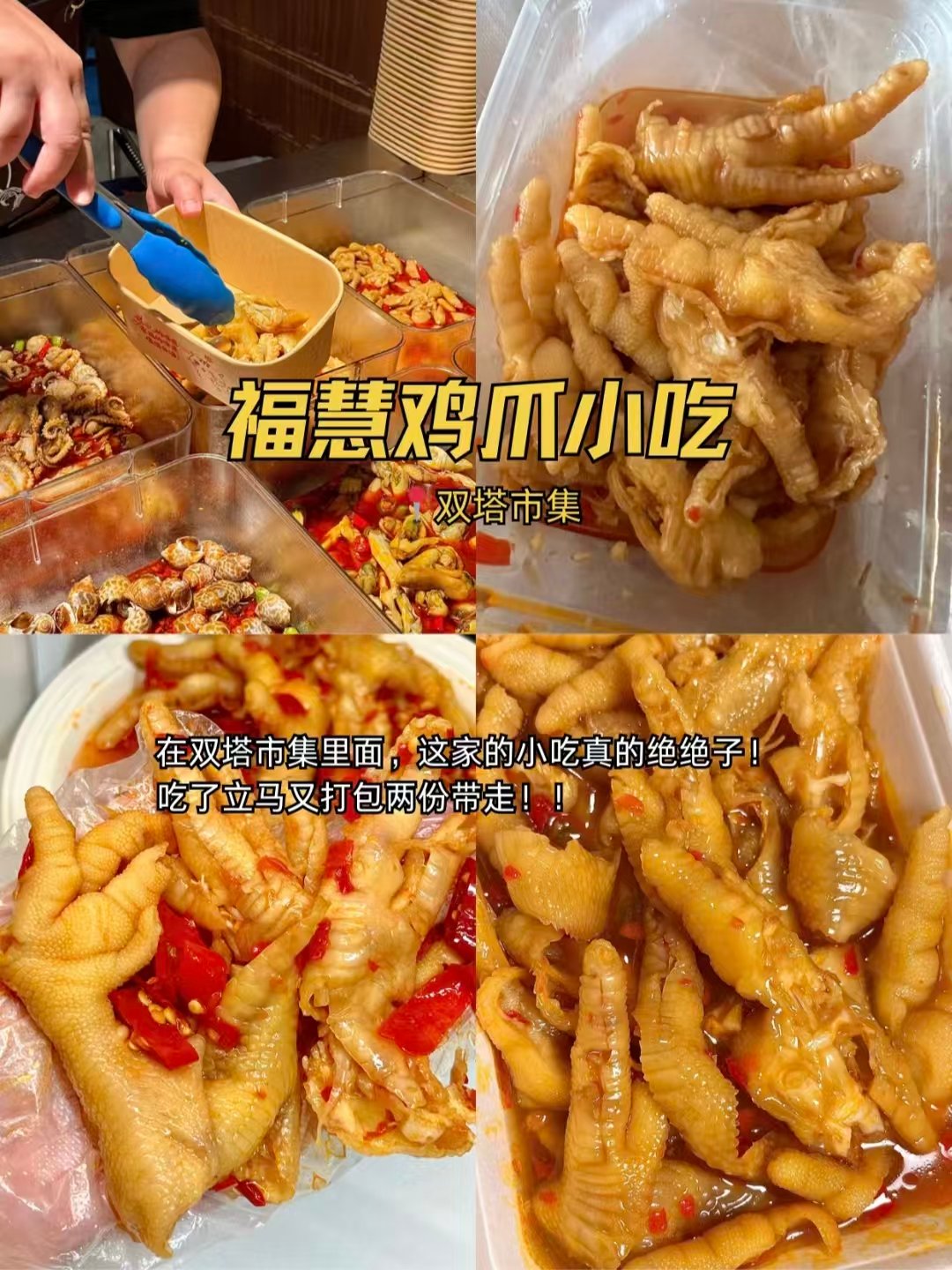 🍧平江路 & 双塔三大人气小吃｜拙林里桂花糖粥、明月楼花式糕团、福慧酸辣鸡爪🥳