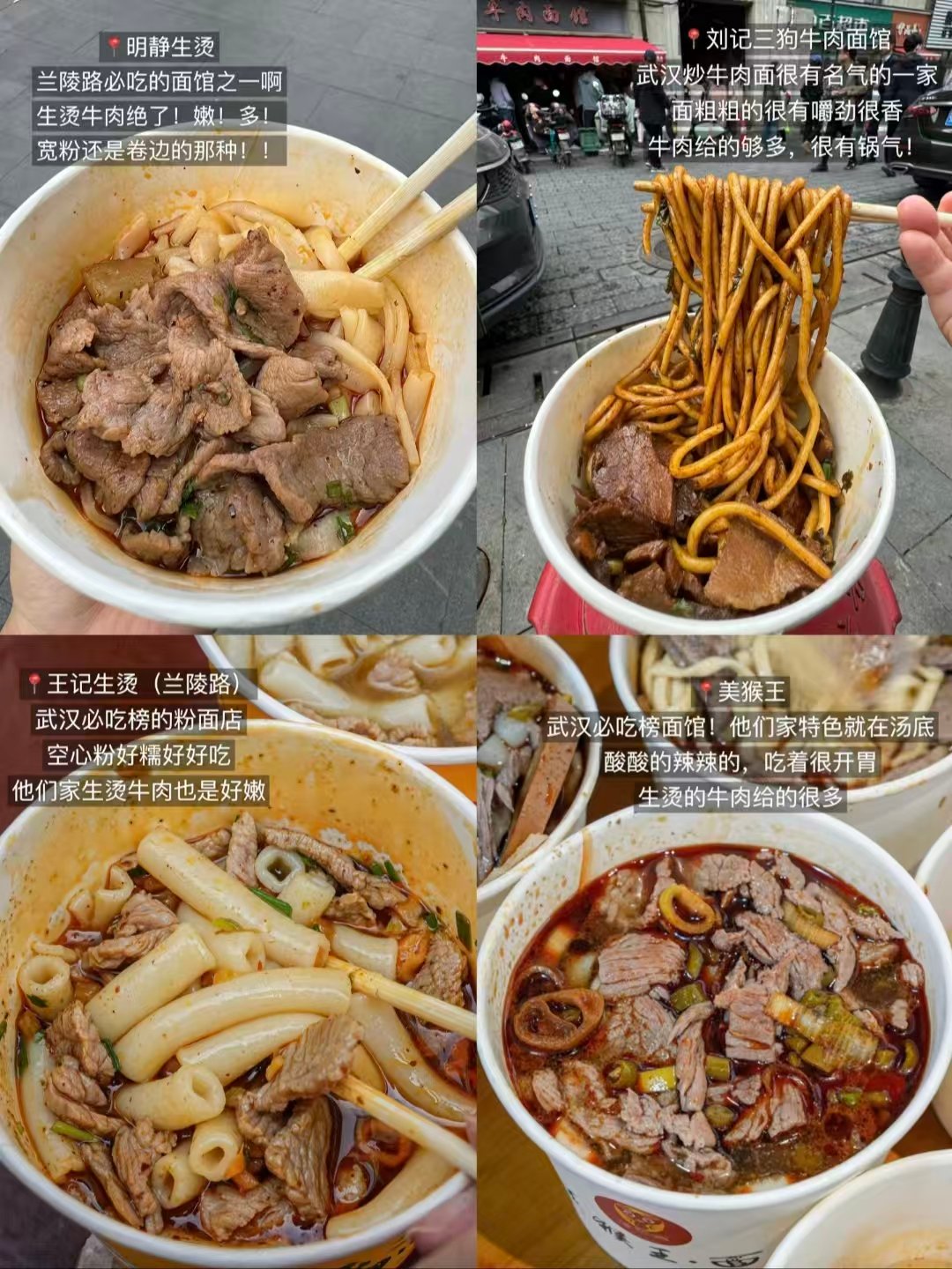 武汉美食分层打卡✨市井过早粉面 + 精致创意楚菜全攻略