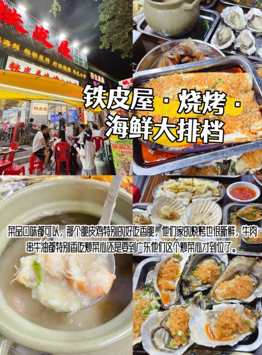 🌙珠海夜宵觅食三件套｜海鲜烧烤大排档｜地道啫啫粤菜｜药膳桑拿鸡🥳从傍晚吃到深夜超满足✨