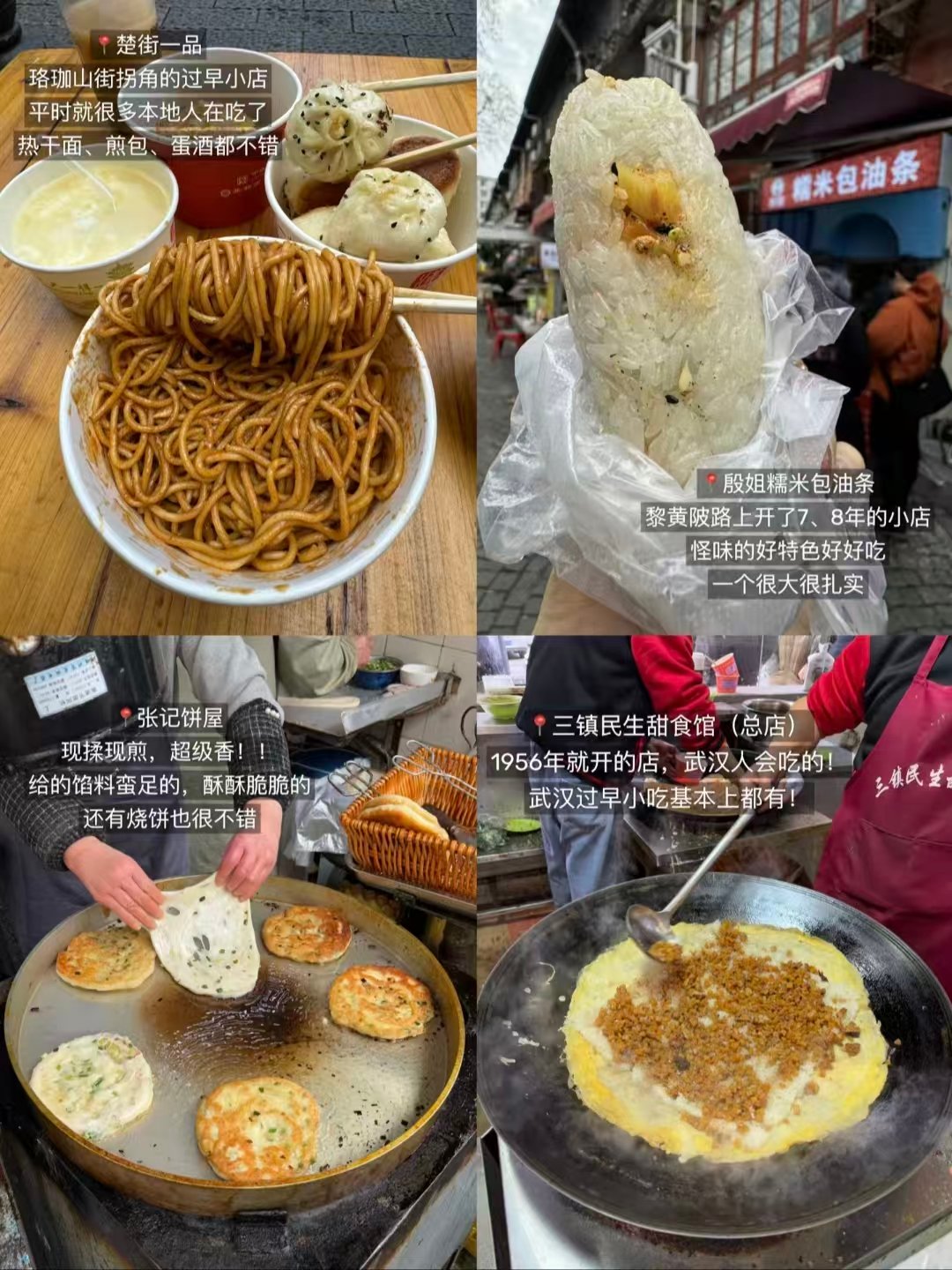 武汉早中晚夜宵全时段美食攻略🥞4 大类土著老店一次吃透