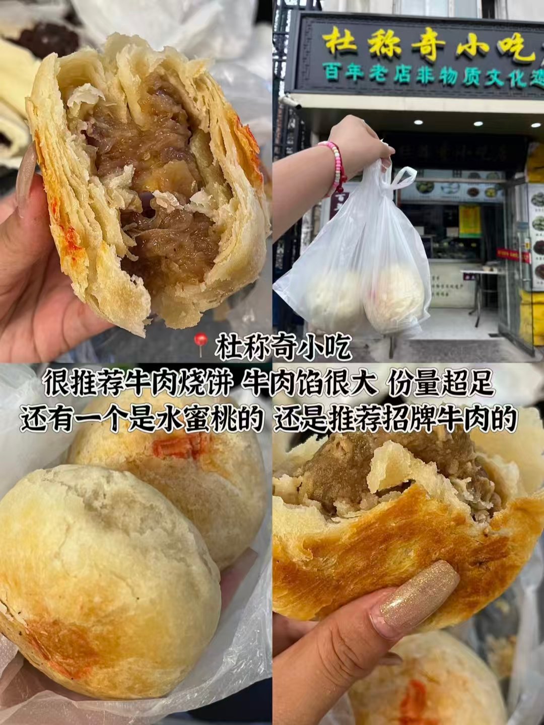 天津三款人气清真小吃测评｜爆汁鲜肉包子、甜酱炸串、非遗酥皮牛肉烧饼🥟🍢🥞
