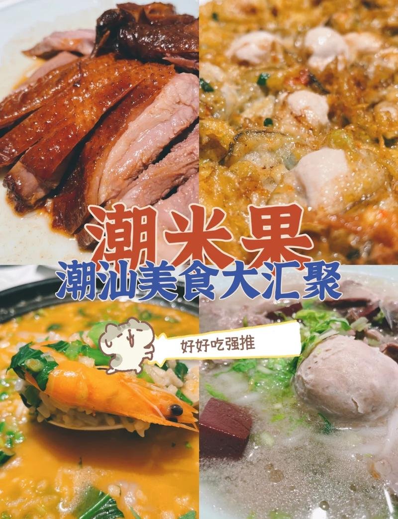 🦞潮米果｜一站式打卡全品类潮汕风味✨藏在城市里的潮汕美食集合店！