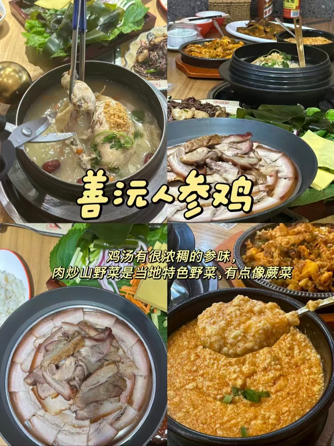 🥣🐟🥟长白山三家特色风味美食盘点✨