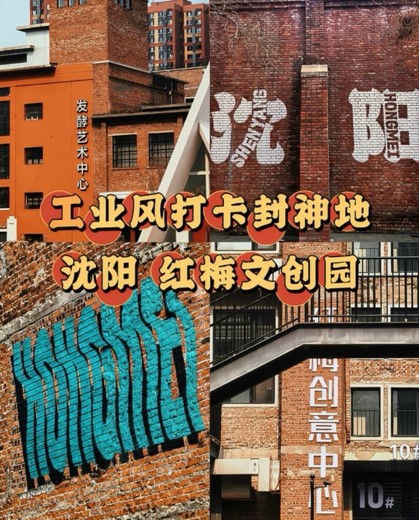 红梅1939创意园🍒｜复古文艺·小众打卡
