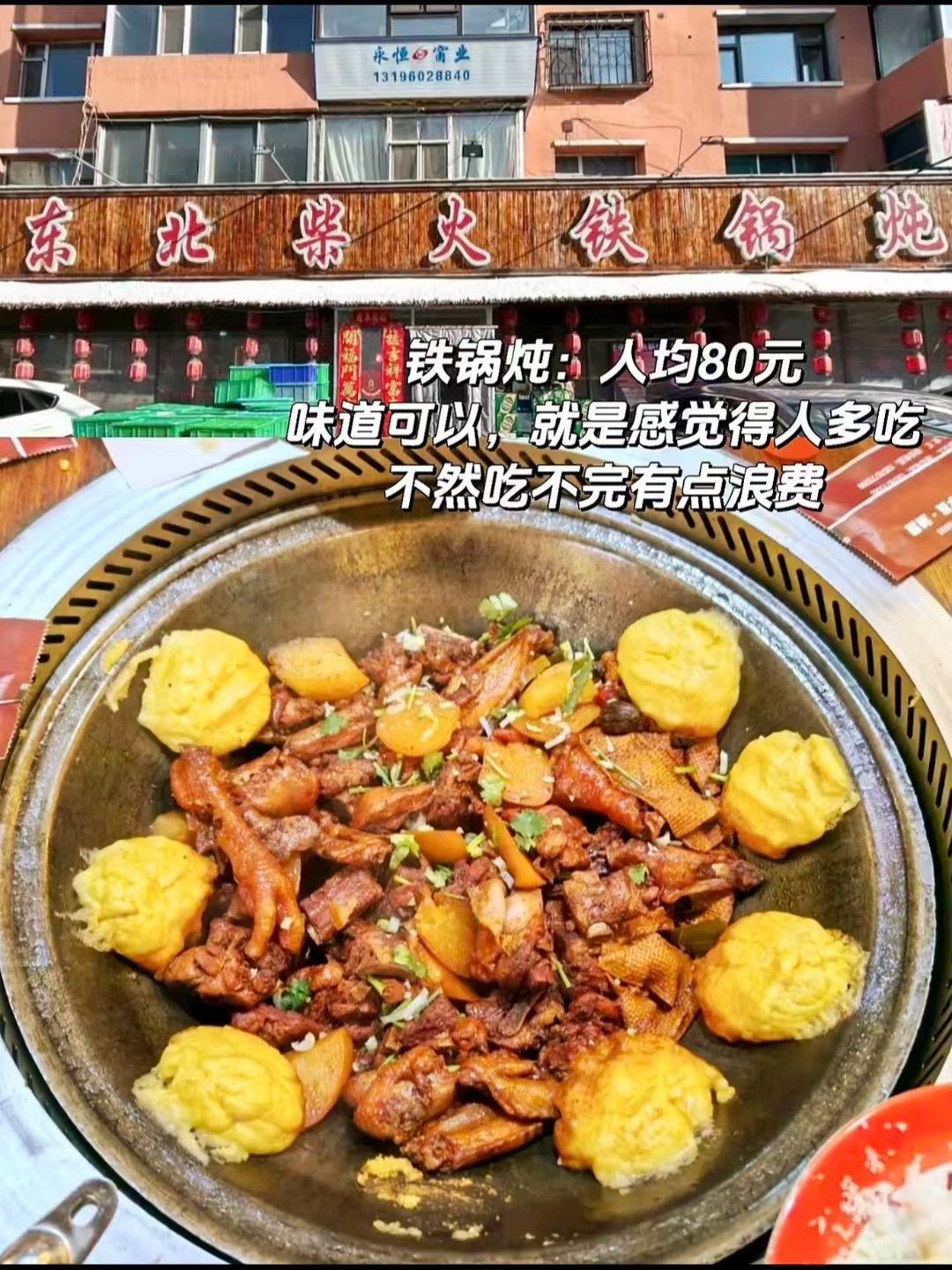 长春三大风味正餐｜东北铁锅炖・酱骨头・川味老火锅全打卡✨