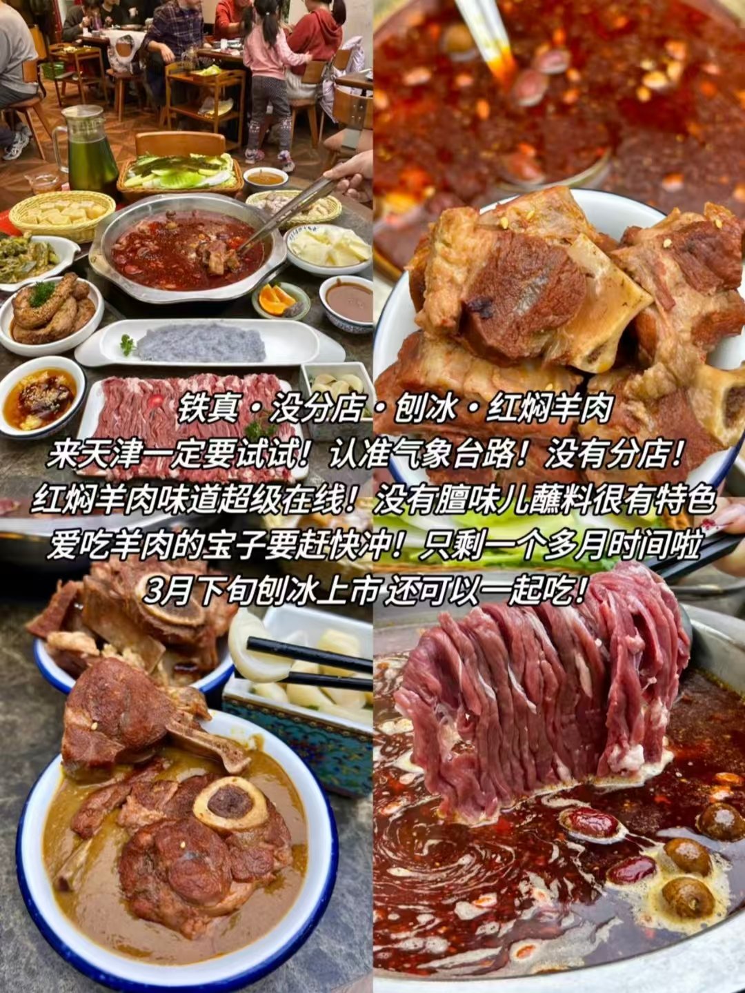 天津三家特色美食全解析✨红焖羊肉火锅｜老式豆沙炸糕｜怀旧风味炸串🥘
