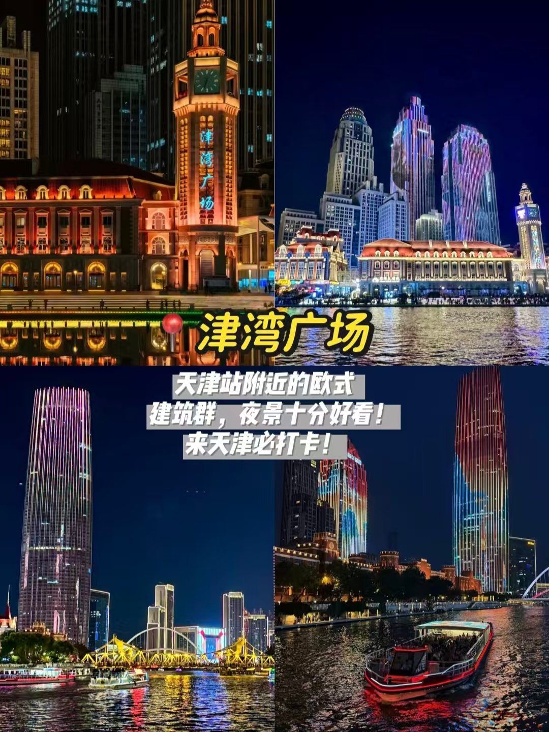 天津新潮川味餐 + 两大地标打卡攻略✨