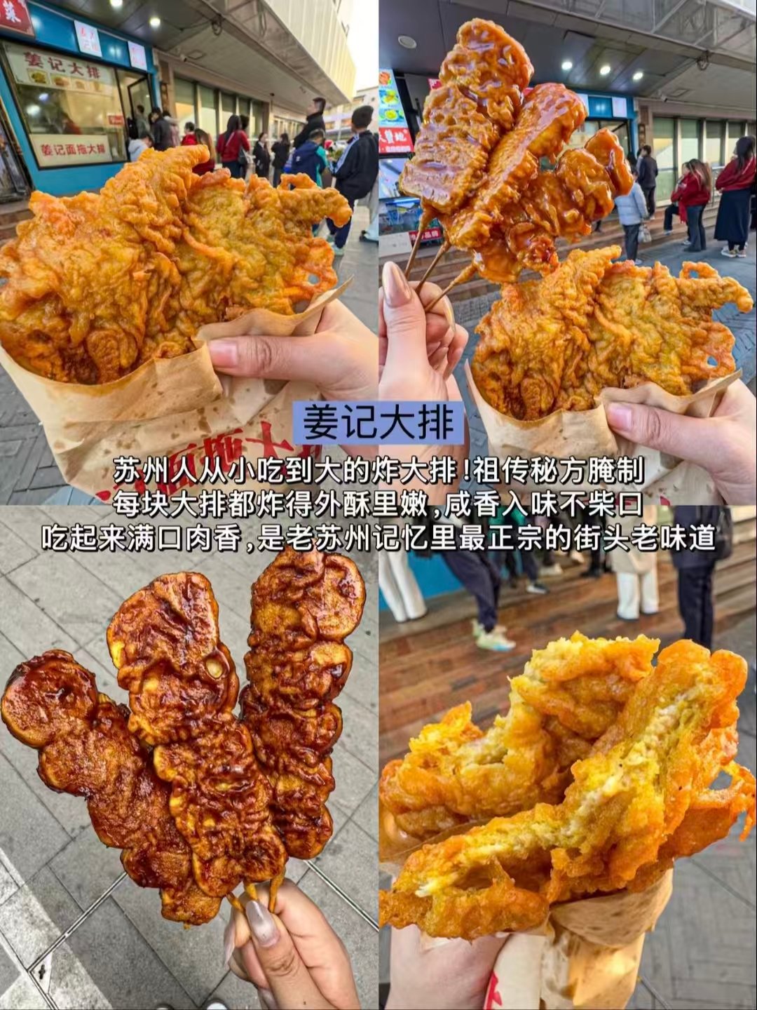 🟢苏州三大必吃美食｜沈记青团时令糯食、苏面斋三十年老牌苏面、姜记大排怀旧炸货🥳