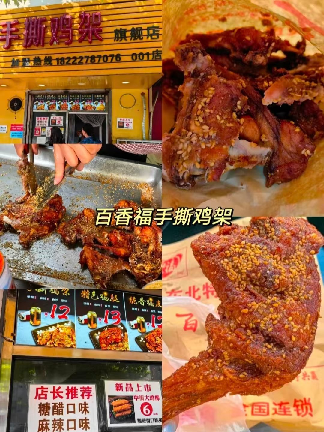 三家天津风味小吃测评✨手撕鸡架、卤素货、清真早餐全套