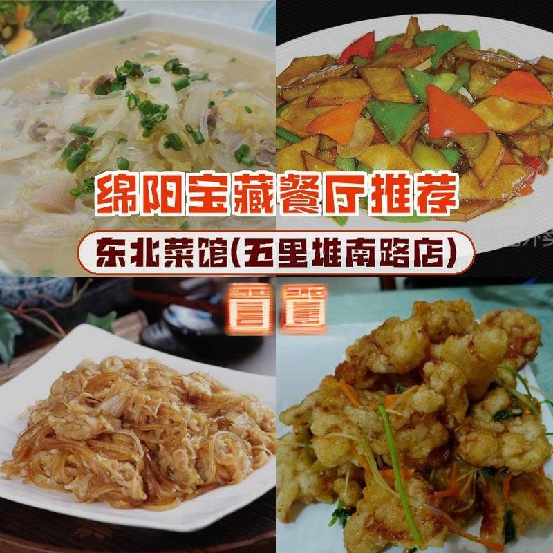 🍲五里堆东北菜｜锅包肉香脆多汁，东北人认证✨
