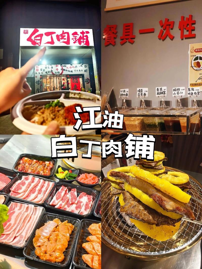 🥩江油项记白丁肉铺｜平价宝藏烤肉店，大口炫肉超满足✨