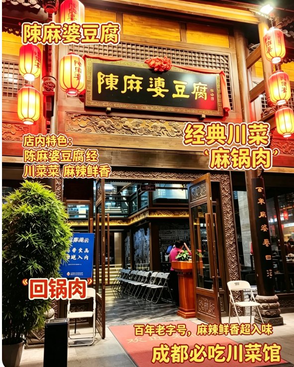 陈麻婆豆腐（青羊区总店）✨来成都必吃的川菜鼻祖！