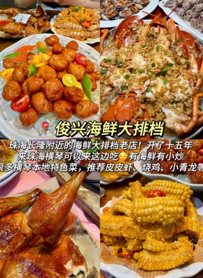 珠海长隆附近必吃！这家 15 年海鲜大排档直接封神✨🦞