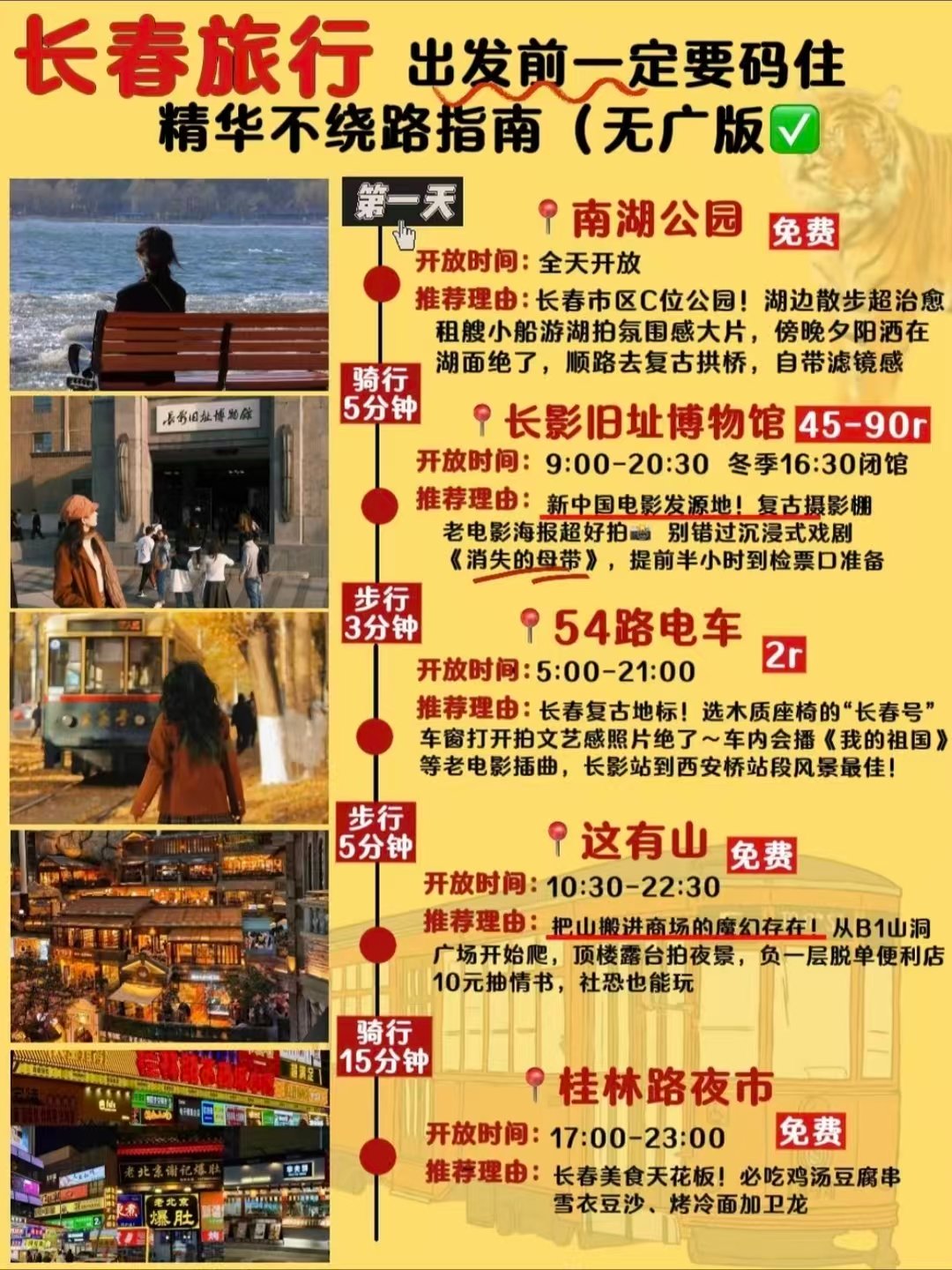 长春 3 日精简不绕路旅行完整行程指南✨