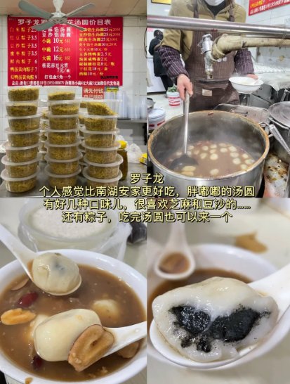 📍南京三餐混搭美食清单｜糯叽叽手工汤圆🍡老牌酸菜鱼🐟川味劲道燃面🍜