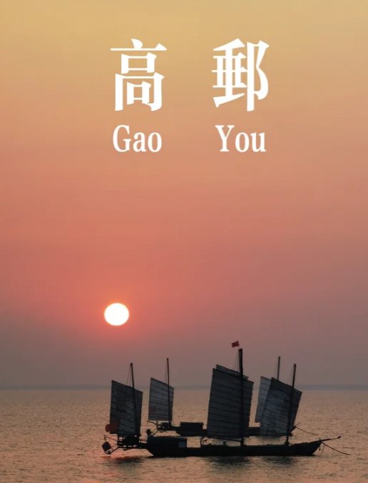 扬州高邮湖🌊｜江苏第三大湖，芦苇夕阳绝美
