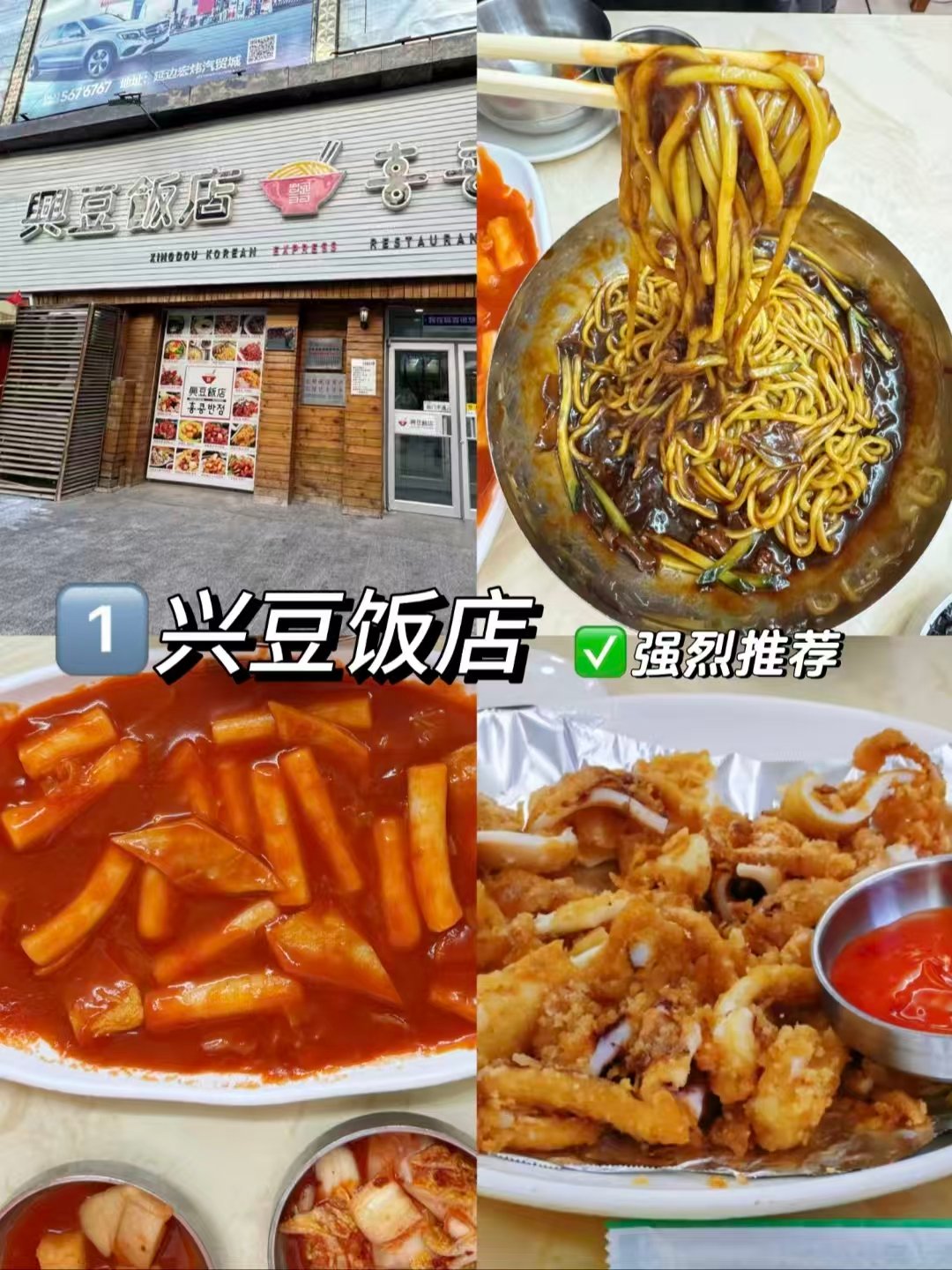 延吉三家特色老店美食全对比🍜🍢🍲