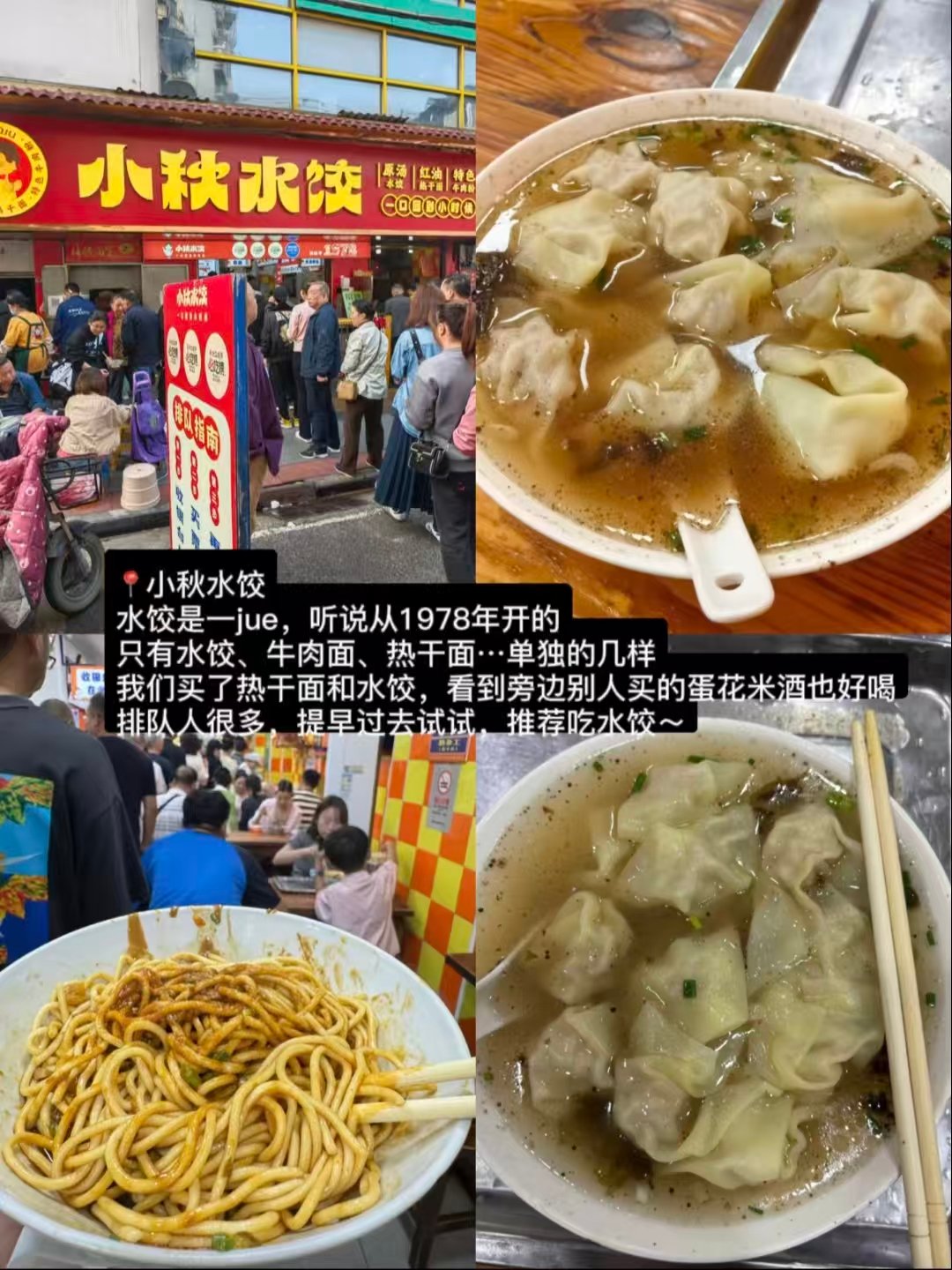 🍜🥟武汉三家几十年老牌地道过早深度测评｜生烫粉、麻辣拌面、手工水饺全覆盖