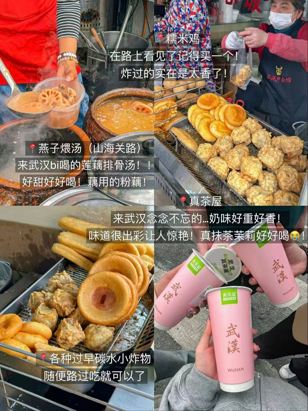 武汉山海关路 & 大成路美食全打卡✨早中晚甜咸一站式吃透