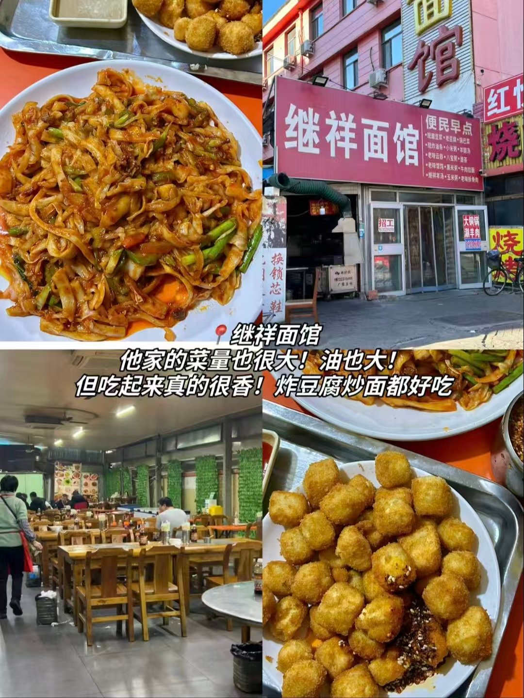 天津三家本土人气美食全测评✨老式麻辣烫、本土特色奶茶、烟火炒面馆