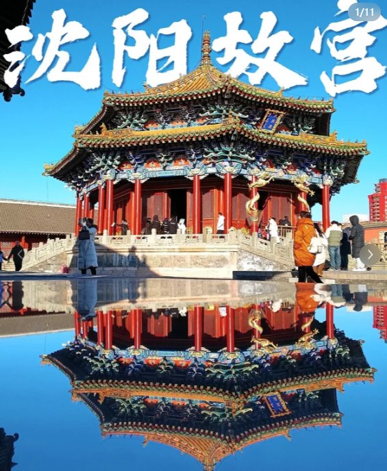 沈阳故宫🏯｜关外紫禁城・红墙黄瓦出片圣地