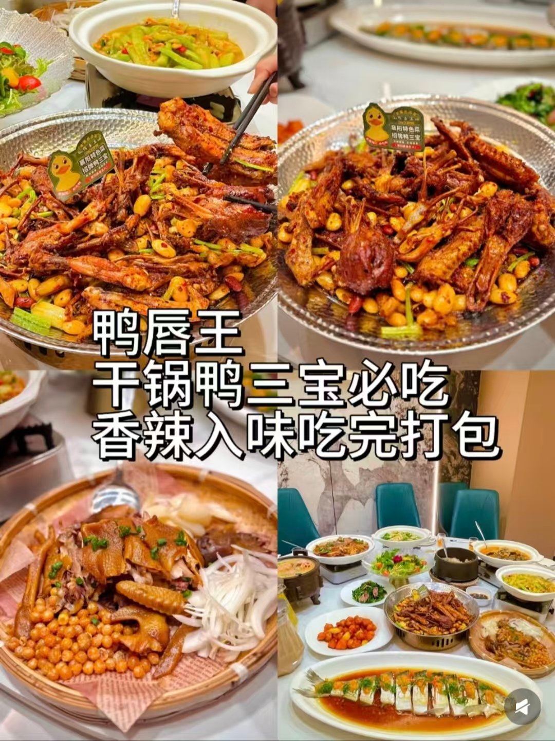 襄阳 3 家特色美食全打卡✨正餐小吃火锅全覆盖