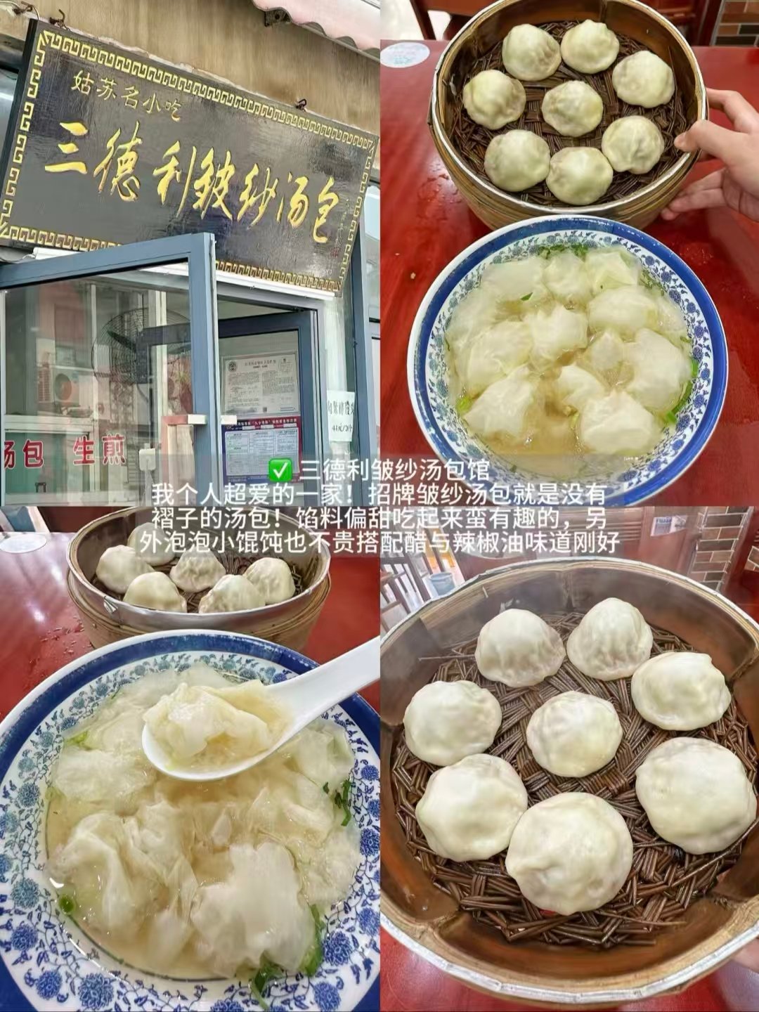 🍳苏州三餐宝藏美食｜家常土菜馆、街边炸货、百年皱纱汤包🥳