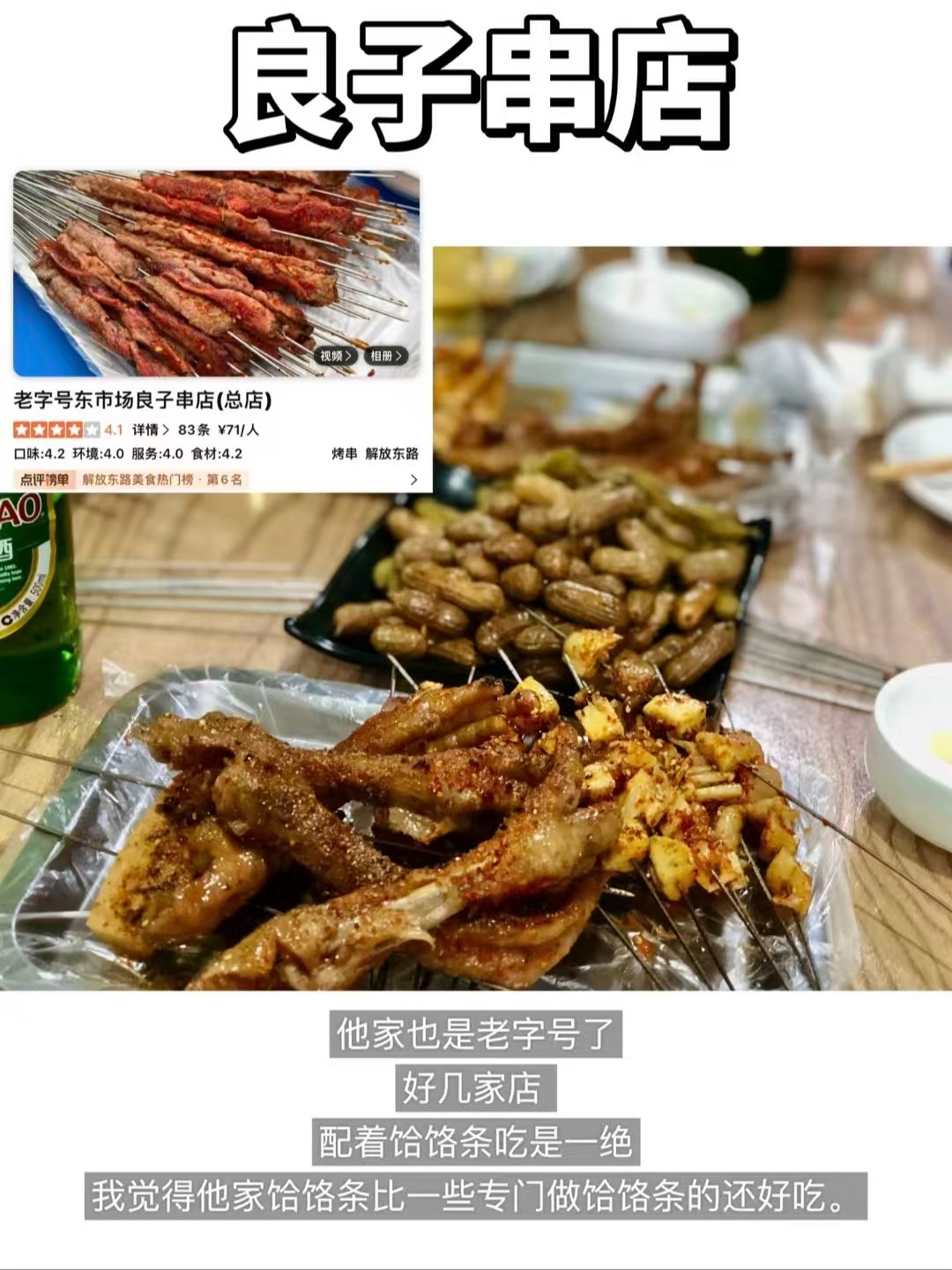 🍢吉林三家口碑烤串大对比｜老牌老店、特色家常、延边风味全覆盖✨