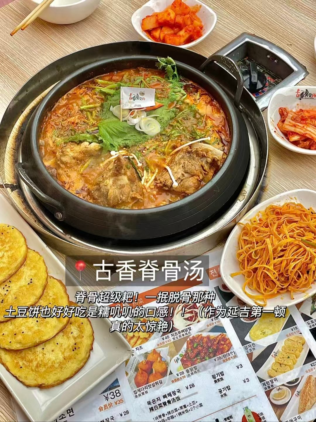 延吉三家顶流特色正餐详细攻略🥘🦀🥬