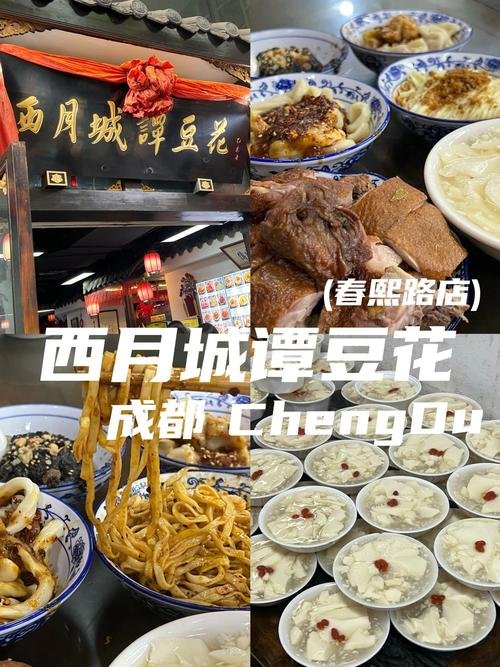 🥟西月城谭豆花｜老成都豆花名店✨冰醉豆花 + 甜水面绝配❗