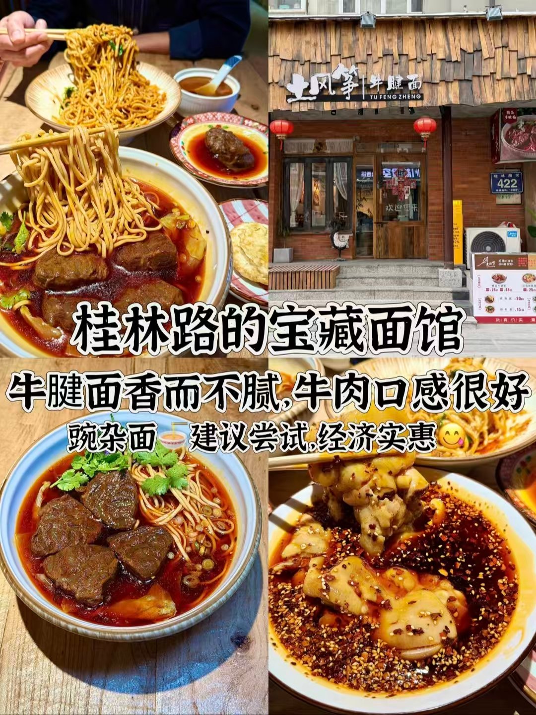 🥢长春逛吃三件套｜桂林路宝藏牛腱面馆🍜700CC 延吉米酿饮品🥤老式川味黏糊麻辣烫🌶️
