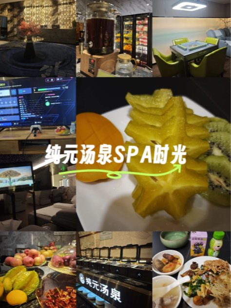 深圳轻奢汤泉 SPA✨吃喝玩乐一站式躺平！水果饮品 + 简餐全自助🥭