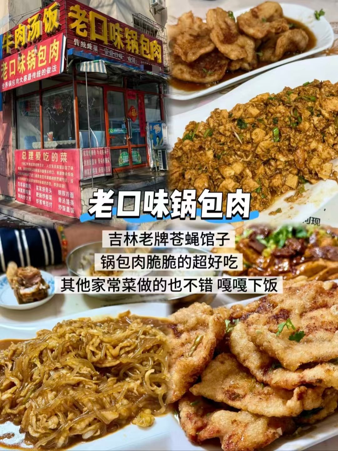🍖🍢🍜吉林三家老牌人气美食全测评✨