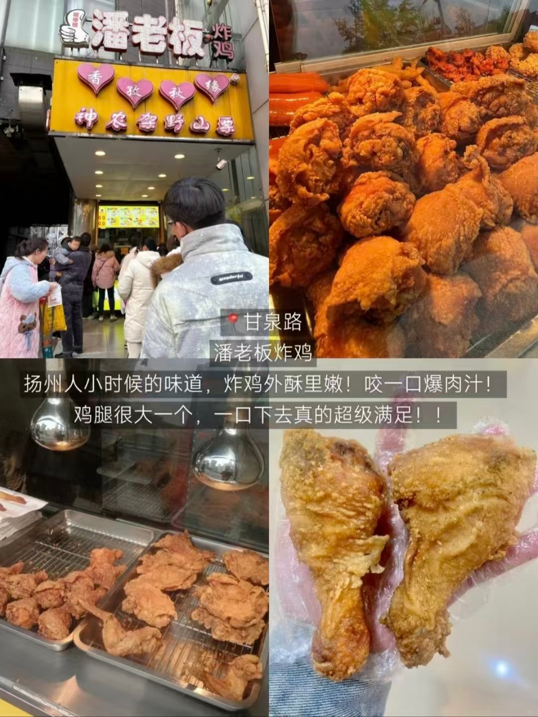 🥢扬州三大人气美食｜老头奶奶老式炸串、潘老板招牌炸鸡、南之缘三十年淮扬老店🥳