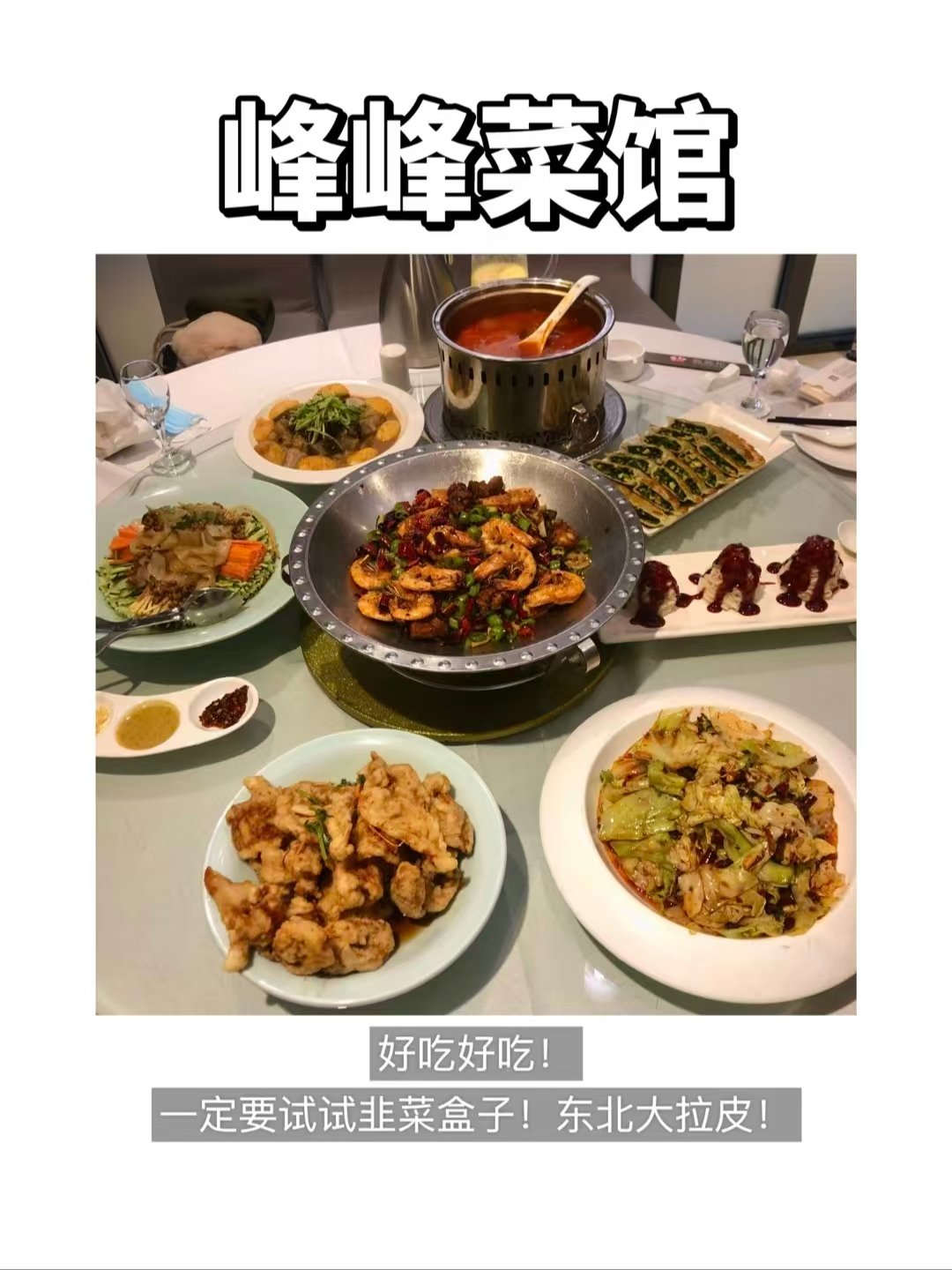 🍲吉林三家地道东北菜馆 & 老牌面馆大测评🥢