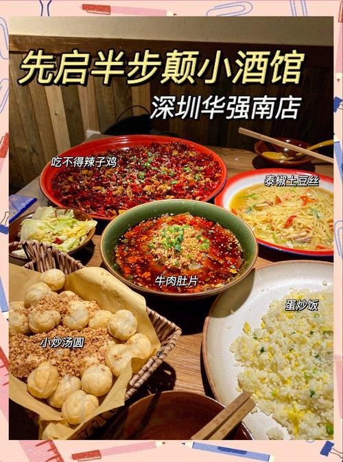 🌶️先启半步颠小酒馆｜深圳川味江湖小酒馆🔥麻辣下酒菜聚餐天花板❗