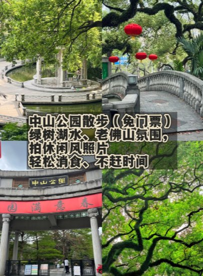 佛山逛吃攻略✨公园散步 + 海鲜排档，老城区烟火气拉满！