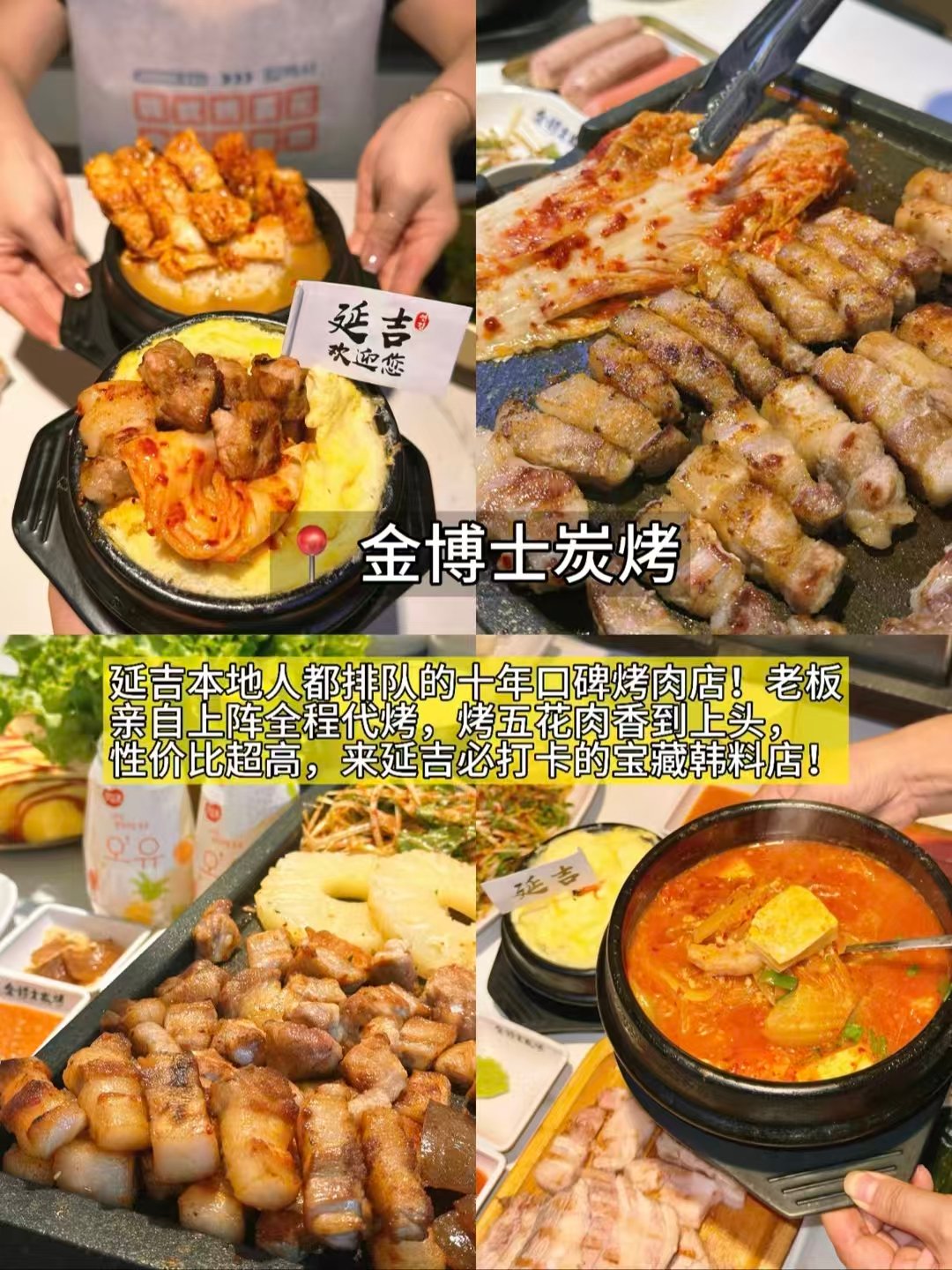 延吉三家地道本土美食深度解析🔥烤肉、参鸡汤、韩式拌面全覆盖