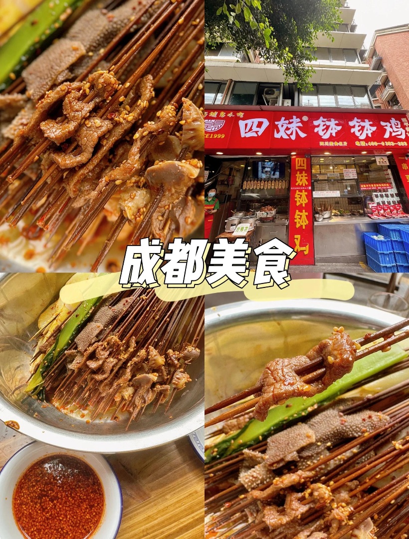 四妹钵钵鸡 ｜高颜值钵钵鸡✨