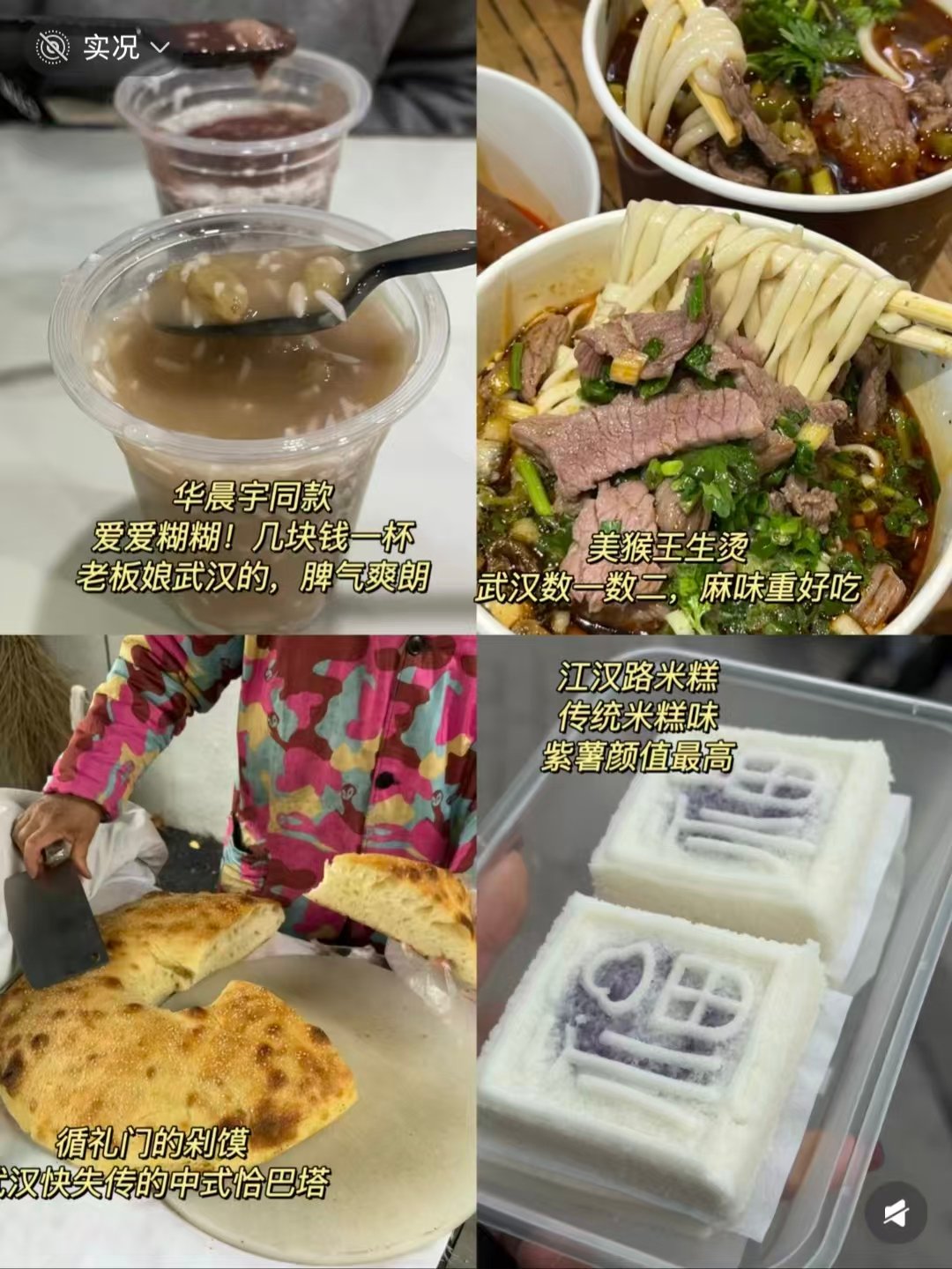 🍡武汉多街区平价地道小吃全梳理