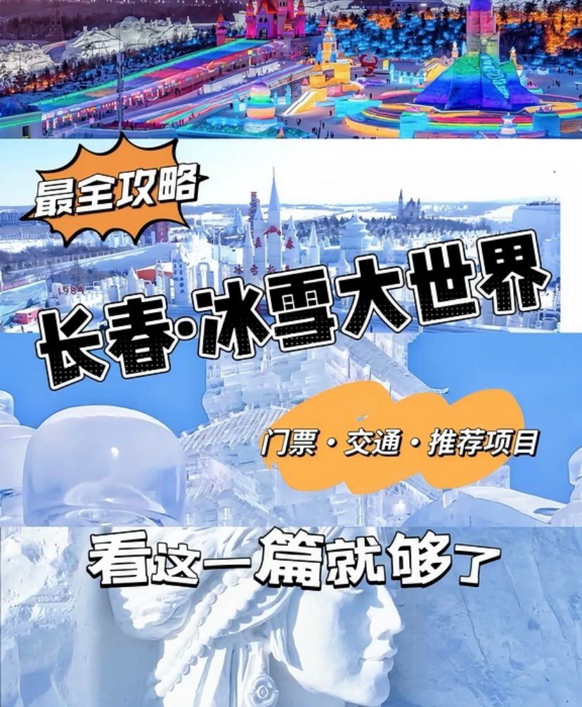 沈阳棋盘山冰雪大世界❄️｜冬季限定·冰雪童话