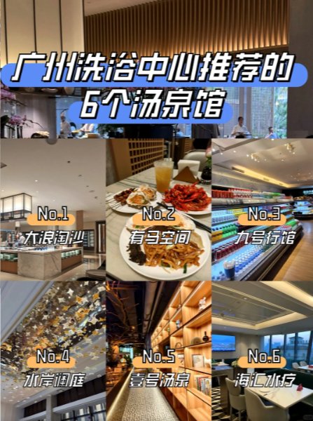 广州 6 家宝藏汤泉合集✨泡澡自助一站式躺平｜朋友团建好去处🛁