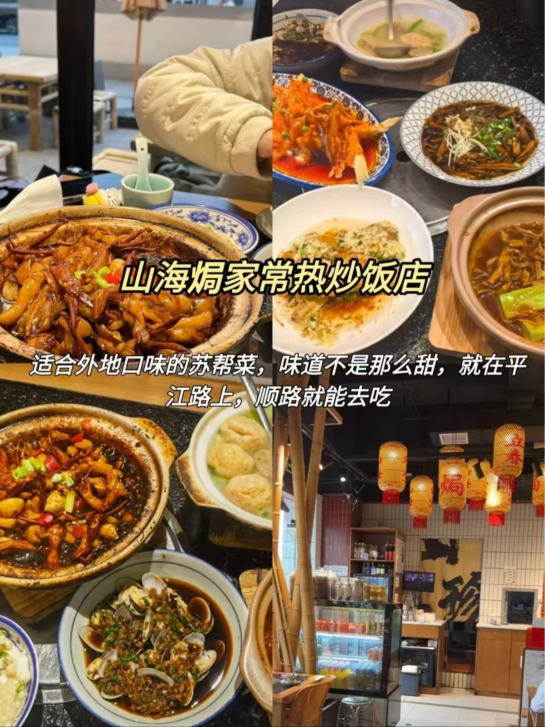 🥟苏州三种不同风格美食｜吕膳堂荠菜馄饨、山海焗家常苏帮菜、淡气球高空湖景下午茶🥳