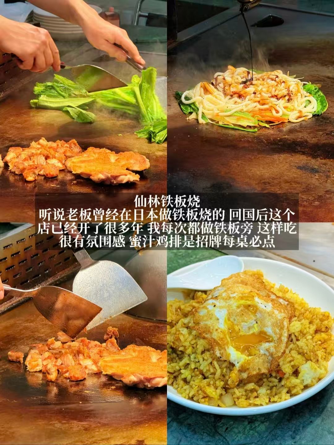 🔥吉林三款宝藏美食｜日式铁板烧、黏糊麻酱砂锅、贵州风味糯米饭🥳
