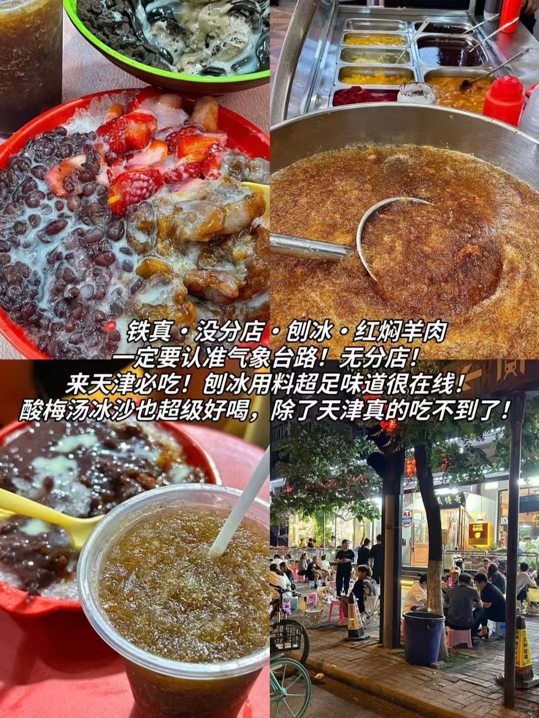 三家天津特色风味店测评✨爆肚老店｜招牌刨冰｜人气津味小馆🥢