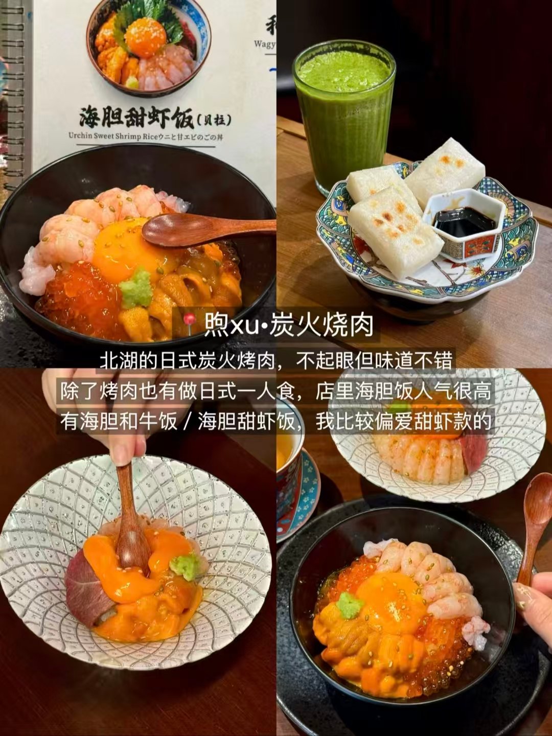 北湖 & 汉江路三家风味美食全测评｜日式炭火烧肉海胆丼・重麻黑鸭煲・凉皮肉卤组合外卖🍱