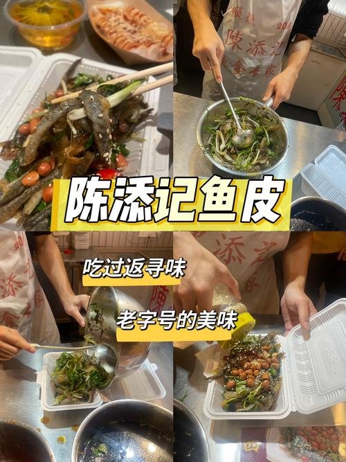 🐂陈添记鱼皮（宝华路总店）｜西关传奇爽脆鱼皮｜三十余年老字号❗