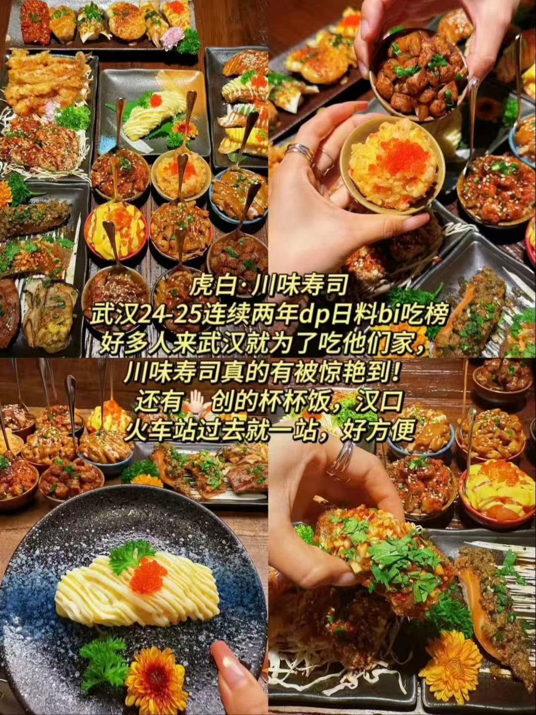 武汉跨风味美食榜单｜韩料小店 & 川味创意日料三家王牌店深度测评🥢