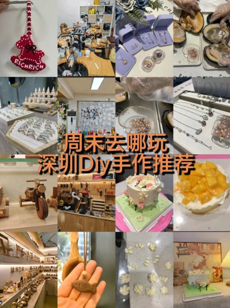 ✂️深圳 4 家宝藏 DIY 手作合集✨约会遛娃好去处！亲手做礼物超有心意💝